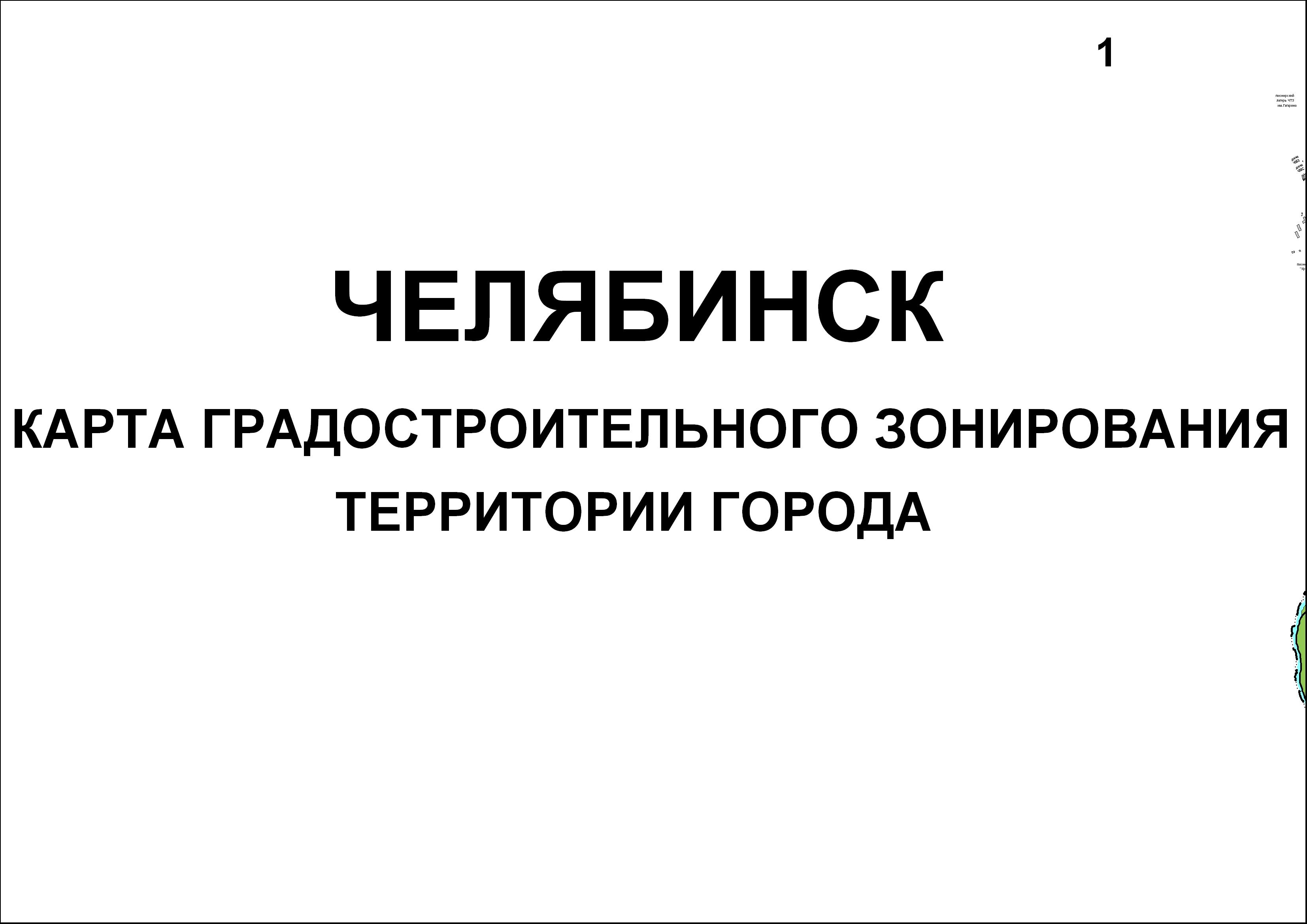 Управление по архитектурно-градостроительному проектированию города  Челябинска